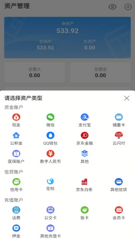 一飞记账会员版