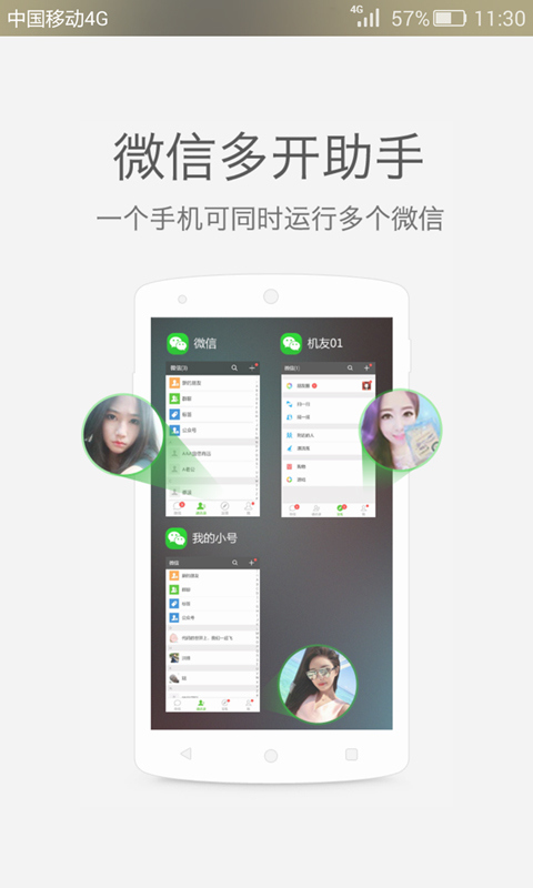微信多开助手免费版v1.1.1