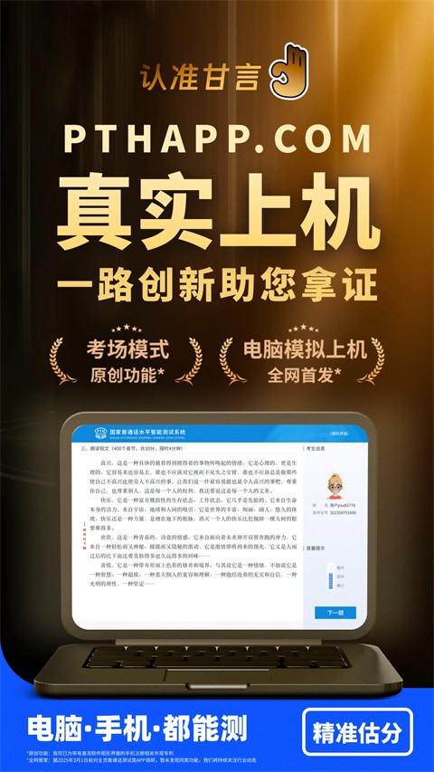 普通话水平测试会员免登录