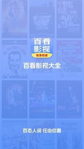 百看影视大全最新版