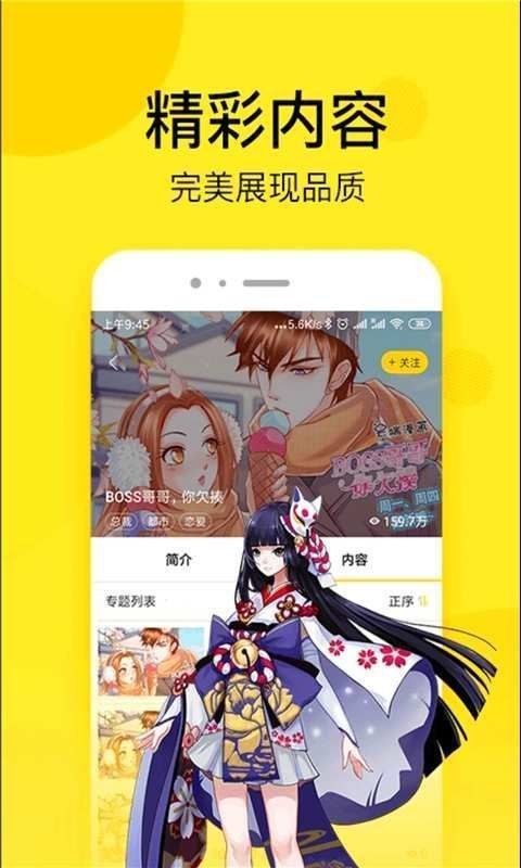壁咚漫画官方版