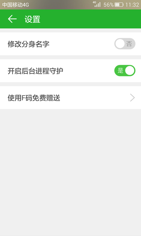 微信多开助手免费版v1.1.1