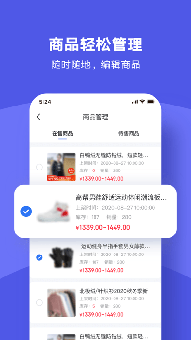 商羚SaaS微商城 ios版