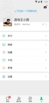微信8.0.22正式版官方下载安装v8.0.23