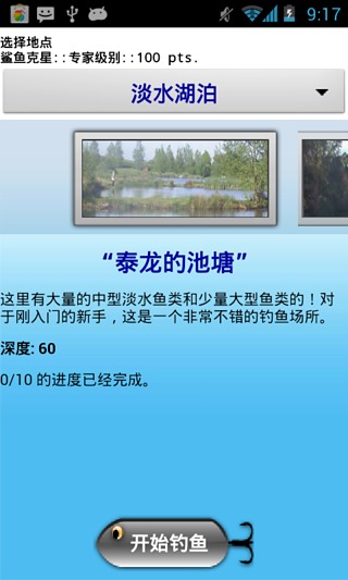 捕鱼达人专业版