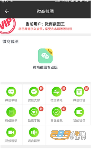 微商截图王app安卓破解版