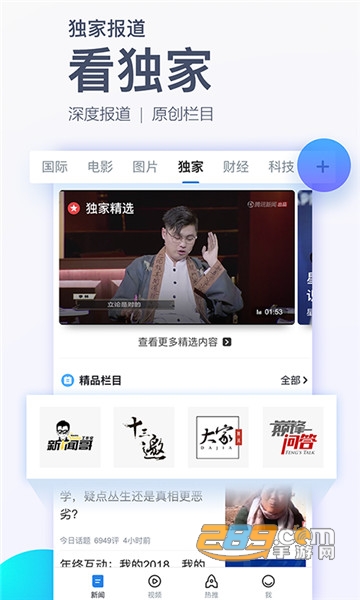 腾讯新闻-打开眼界微信小程序appv7.8.75国庆版