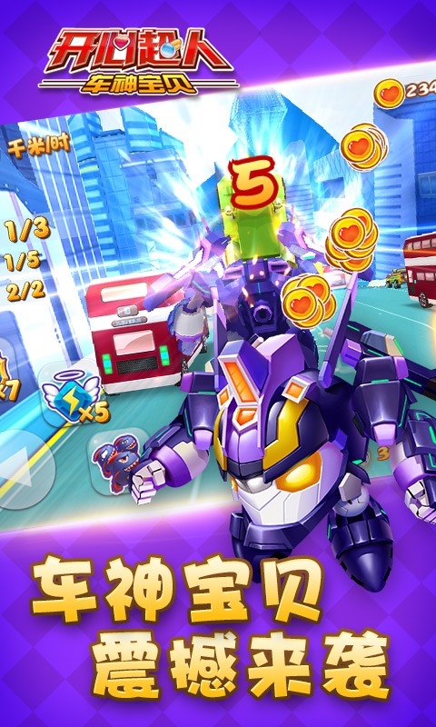 开心超人车神宝贝安卓版v1.1