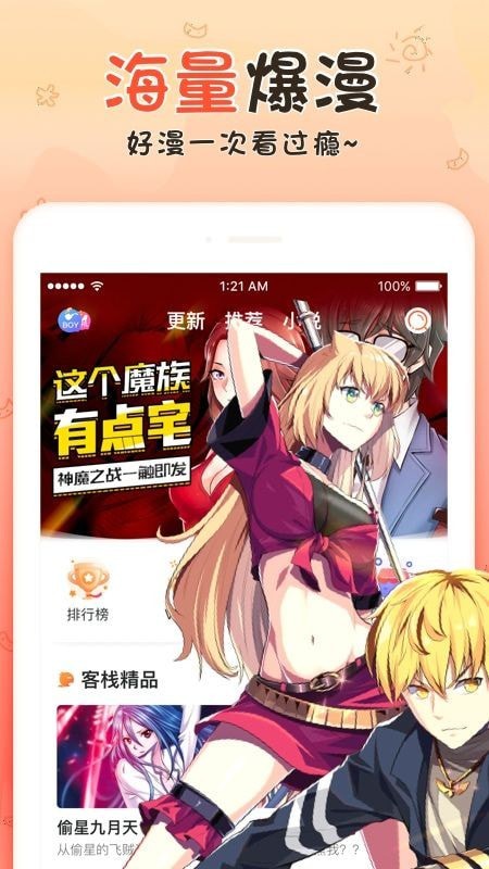火男漫画官方版