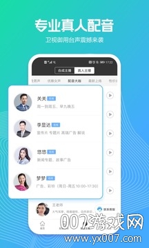 讯飞配音VIP会员版