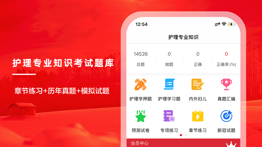 护理专业知识题库 ios版
