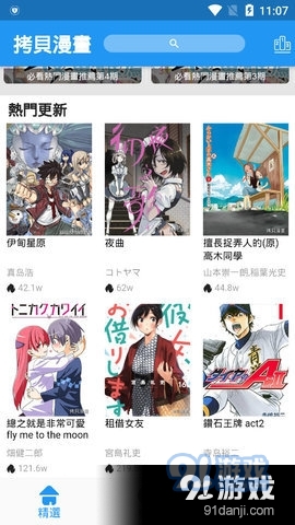 拷贝漫画繁体版