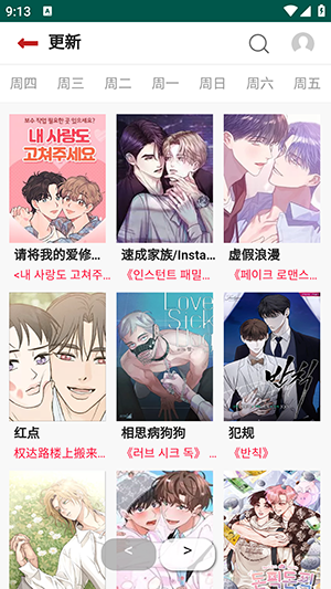 贝勒漫画页面免费漫画入口