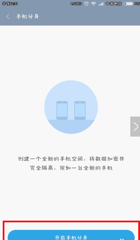 小米应用分身软件 v1.0