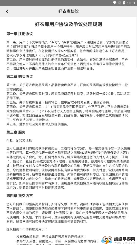 好衣库微商代购优选货源平台 10.88.1最新版