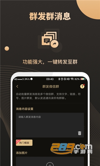 微商助手微商版免登陆永久会员解锁版v2.6.4安卓版
