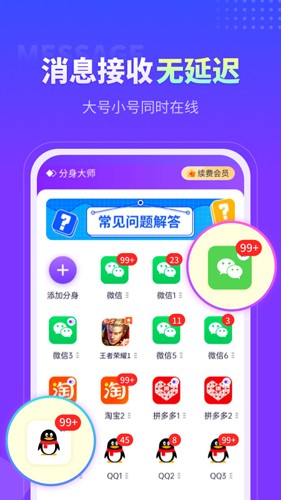 分身大师多开软件(Avatar Master)