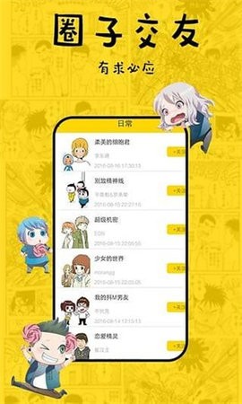 香蕉漫画官网版