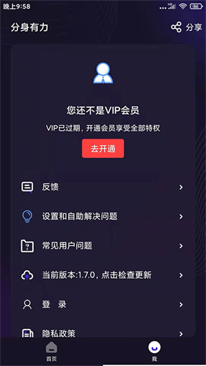 分身有力会员解锁版