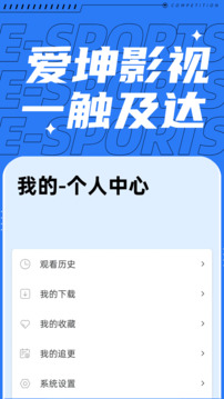 爱坤影视安卓版