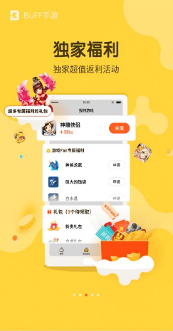 BUFF手游(buff手游交易账号)V2.8.1 安卓免费版