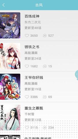 追看免费漫画APP