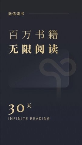 微信读书skillAPP