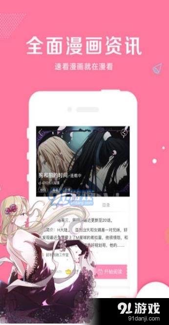 爱米推漫画