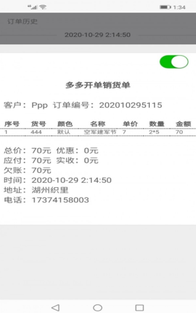 多多开单