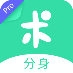 分身有术Pro至尊版