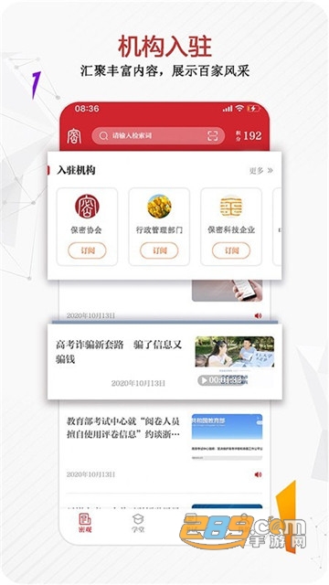 保密观微信公众号appv2.0.57最新版