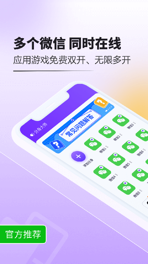 分身大师官方版