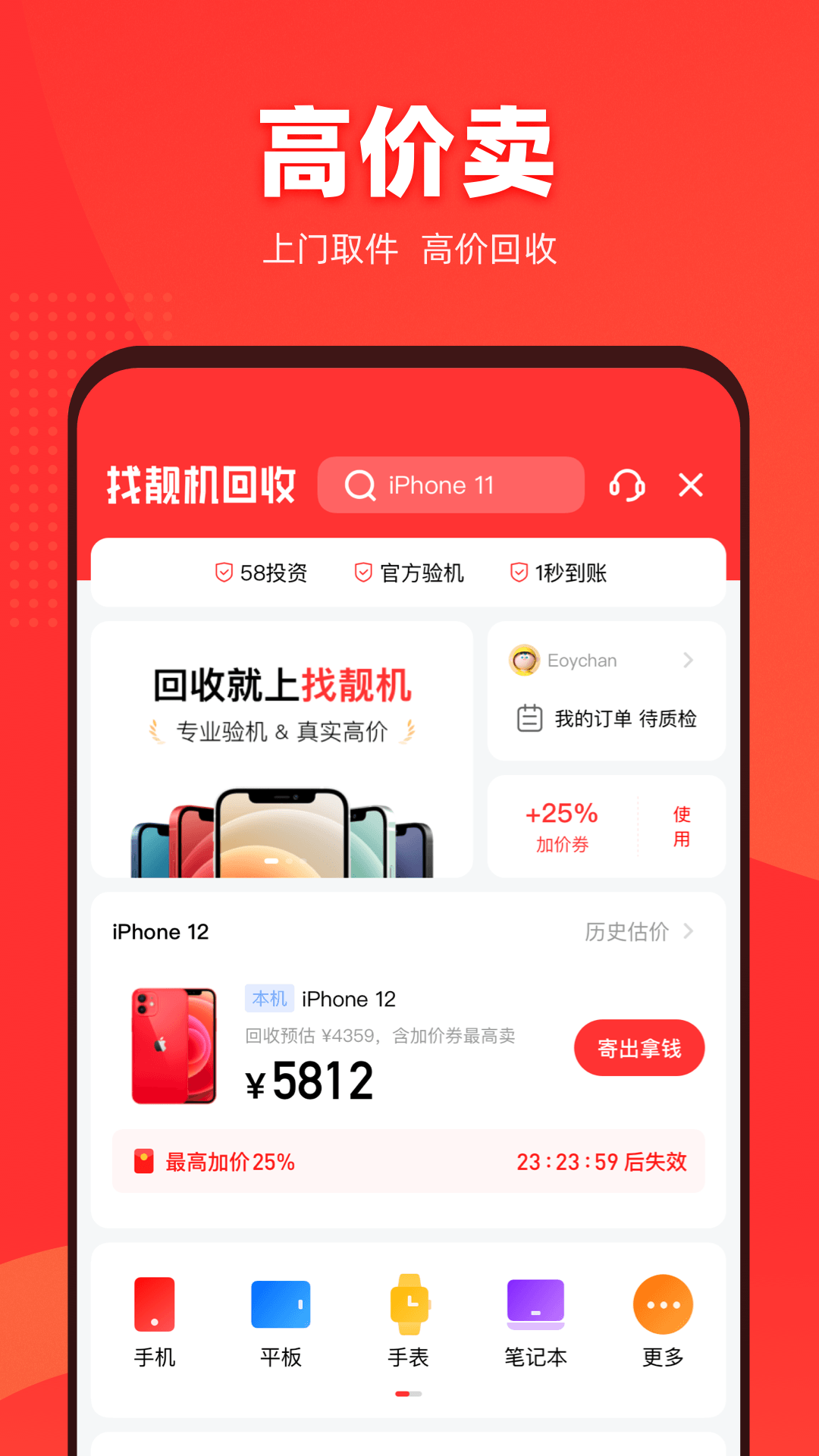 找靓机会员免登录