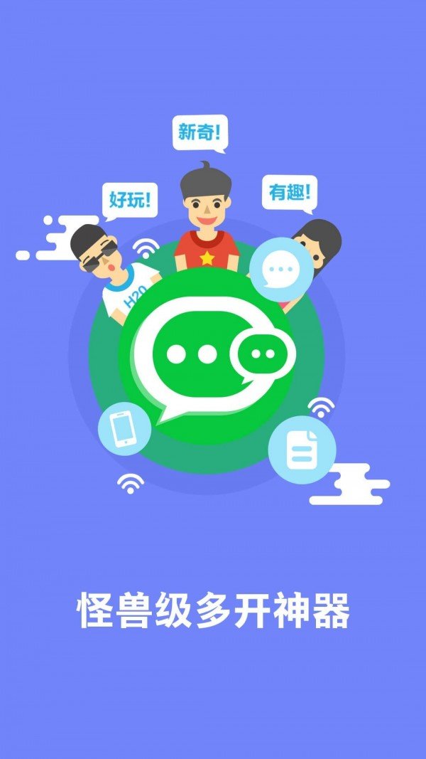 分身大师微信双开