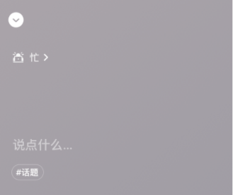 微信8.0忙状态素材