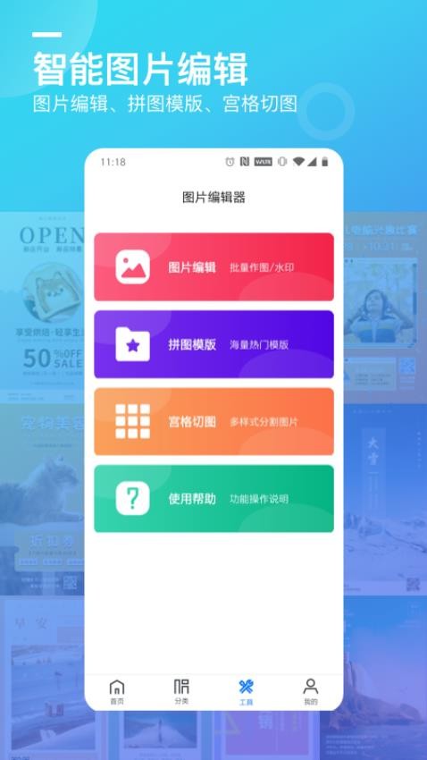 微商海报免费版