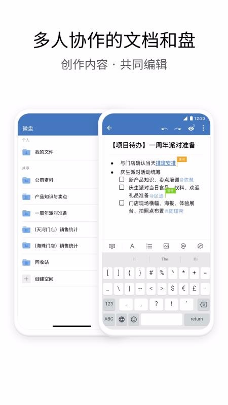 企业微信手机免费版