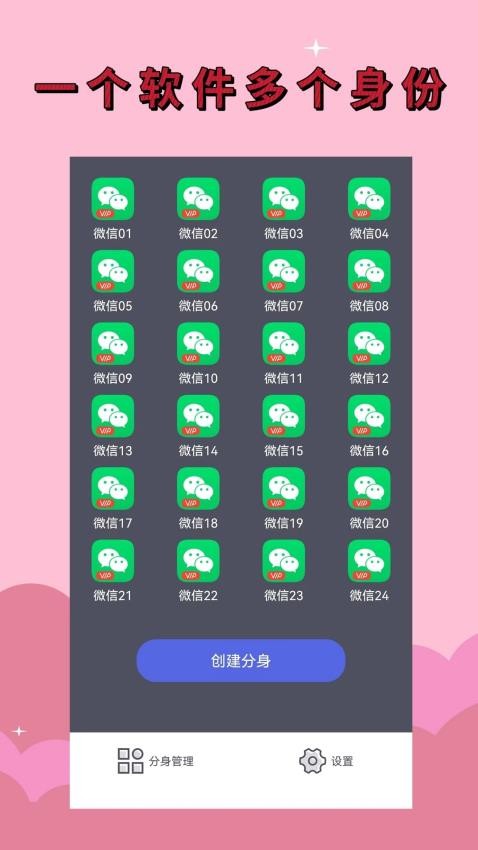 应用分身官方版