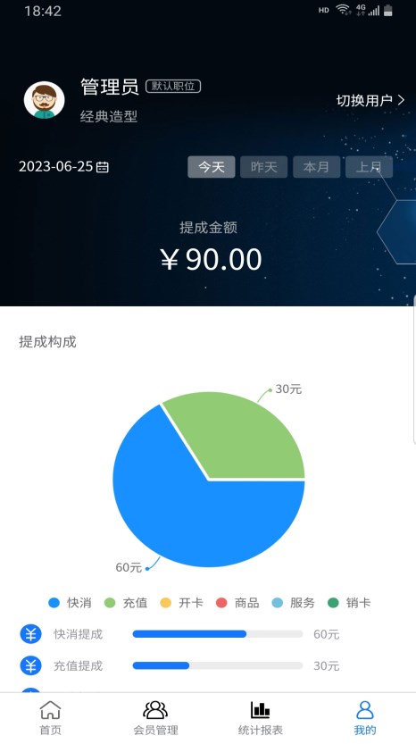 闪航会员管理系统手机版