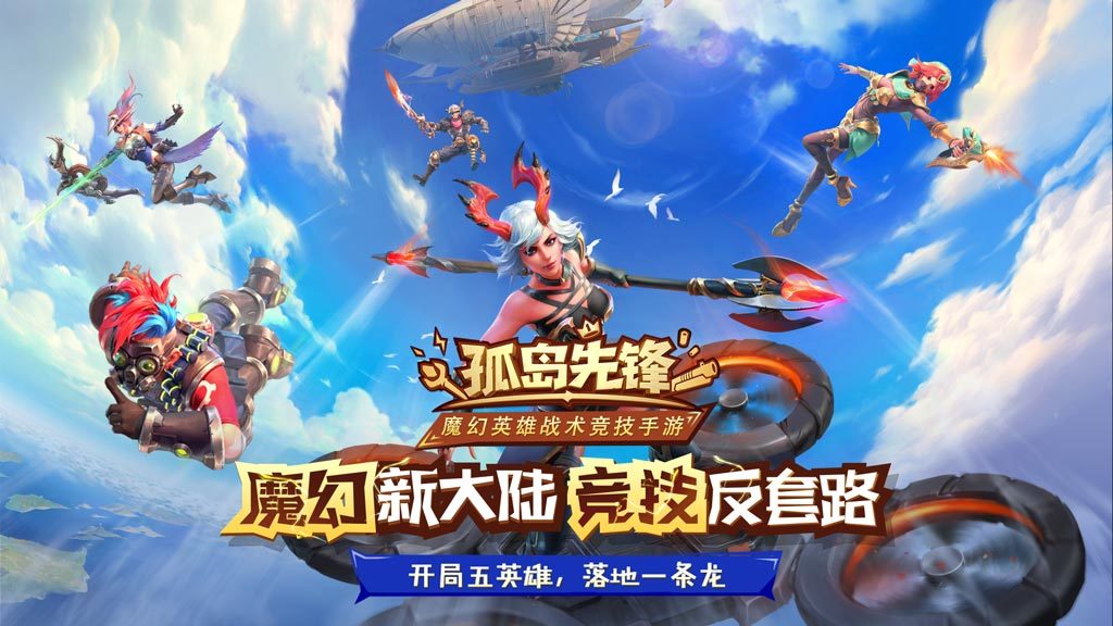 孤岛先锋最新版