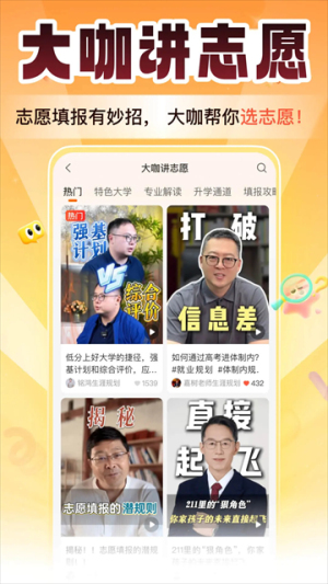 掌上高考会员免登录