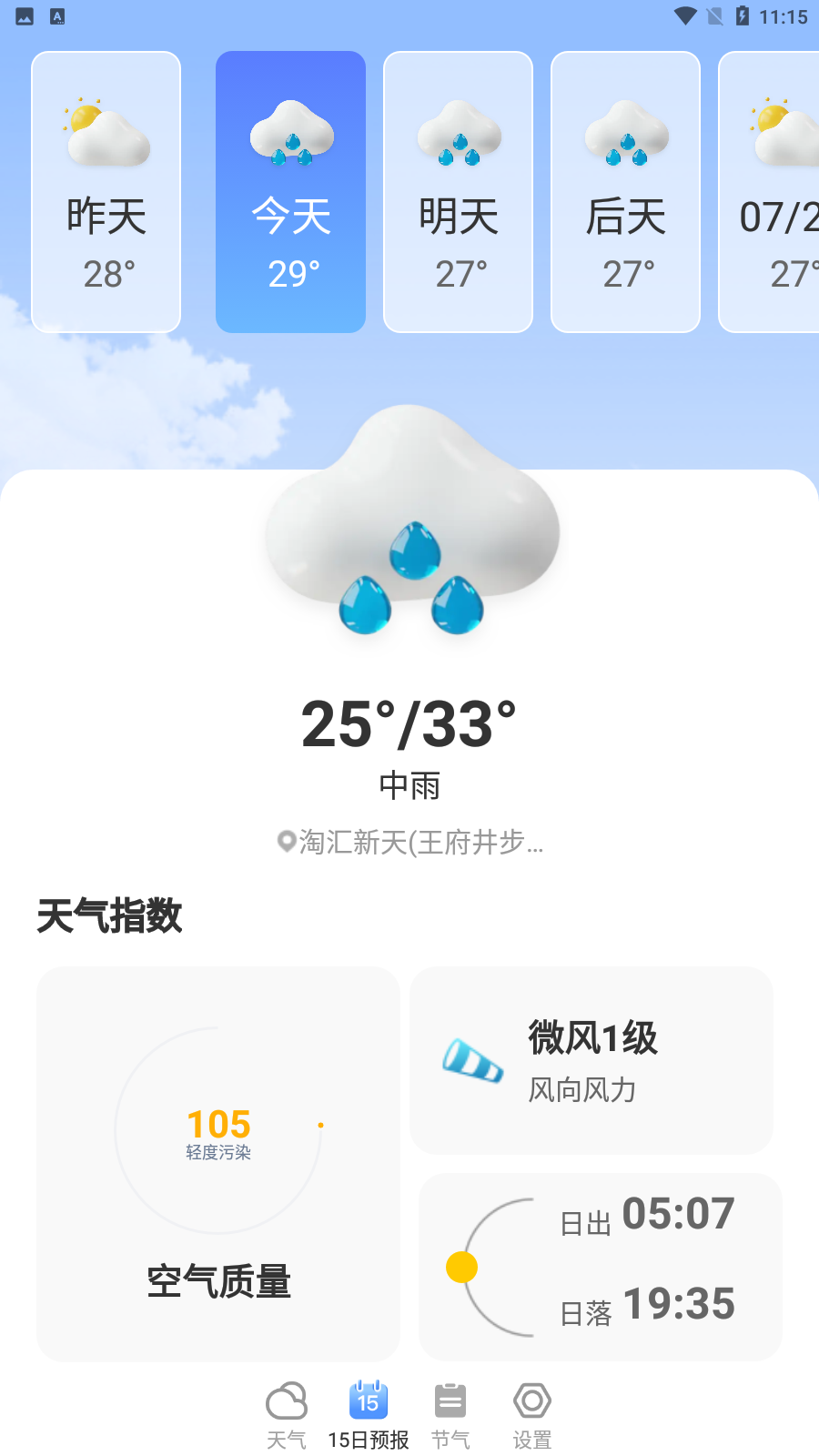 丰收天气