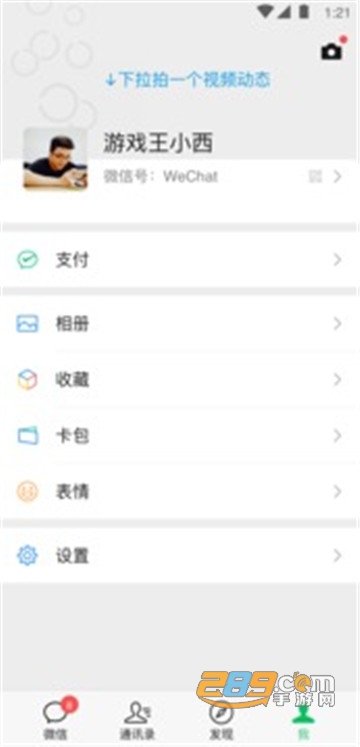 2026微信7.0.23正式版v8.0.69安卓版