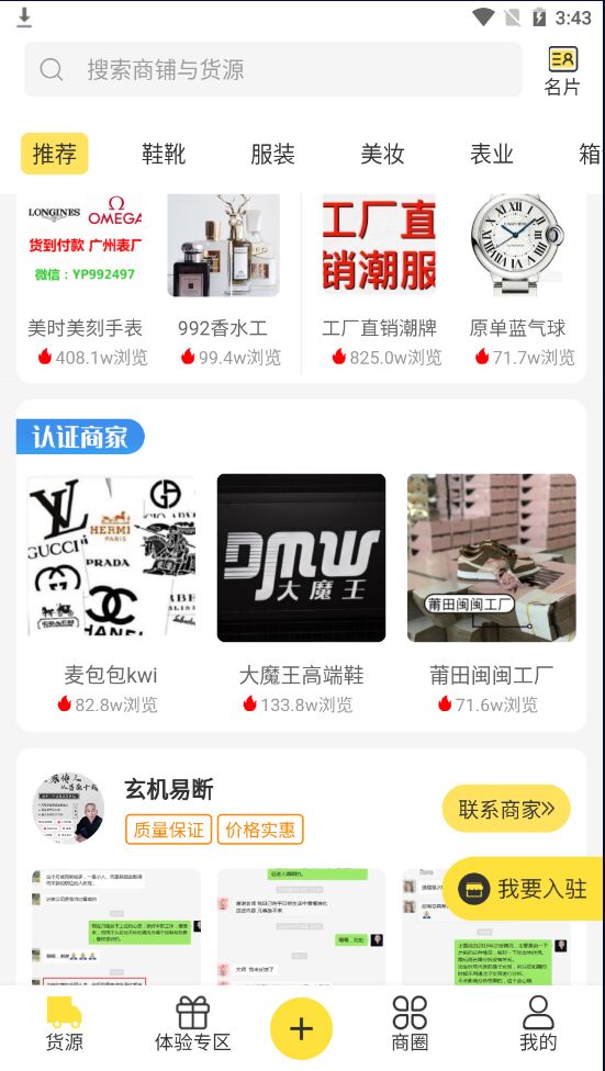 微商码头（货源批发） 4.2.9手机版