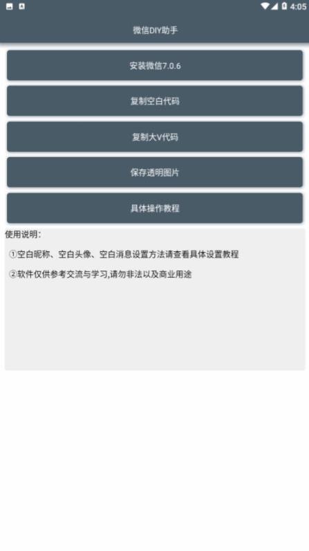 微信DIY助手最新版 1.0手机版