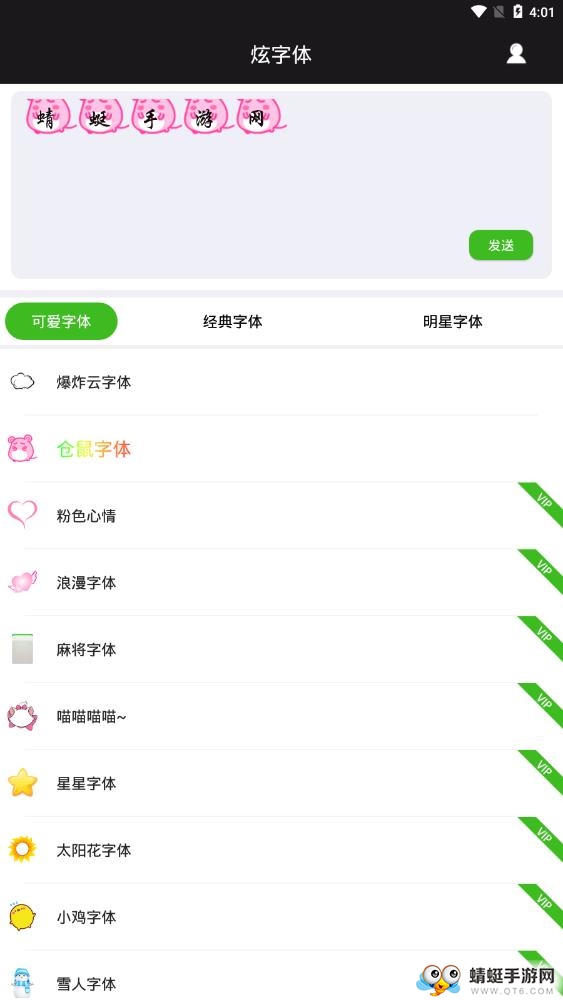 微信炫字体 4.4.6最新版