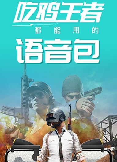 皮皮语音包变声器（专业变声）