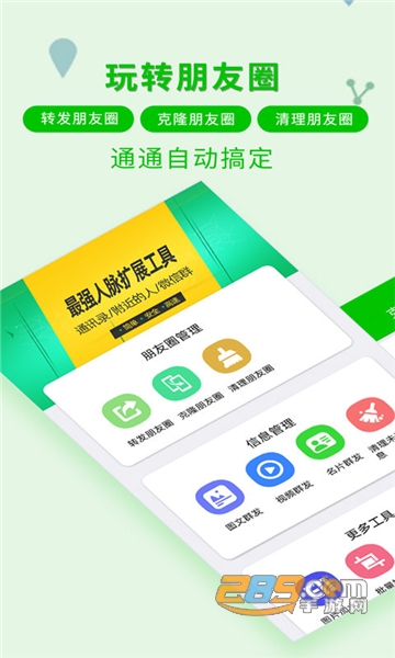 微信一键转发神器app免费最新版v2.4.3安卓版