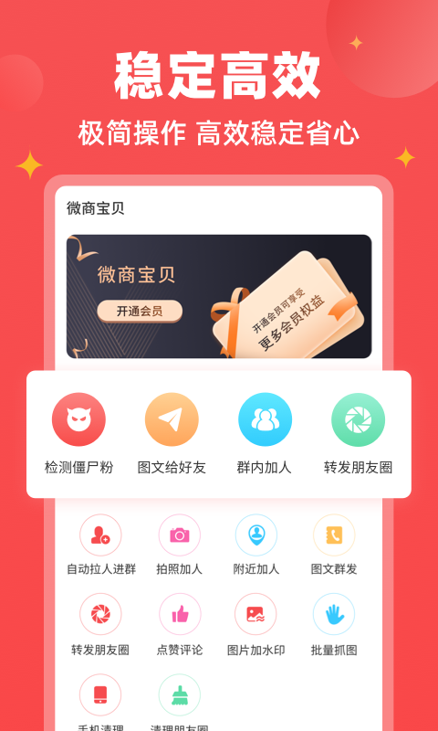微商宝贝安卓手机版 1.8.3最新版