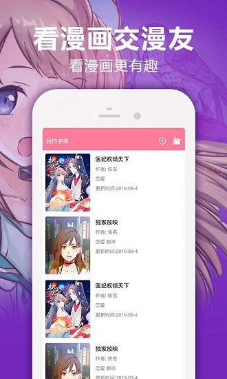 嘿嘿漫画2025app官网版